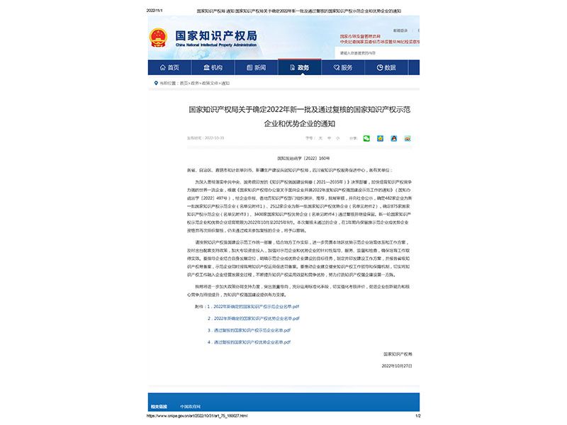 國家 級+1|河南礦山榮獲“2022年國家知識產權示范企業”